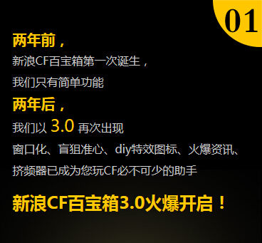 新浪CF百宝箱3.0上线 回馈玩家赢多款英雄武器