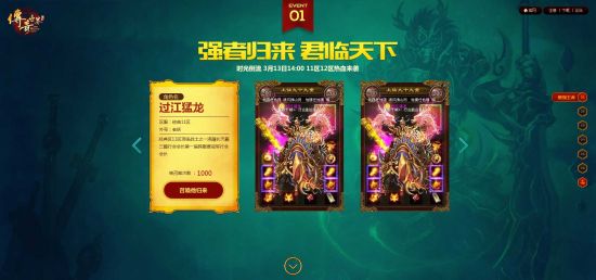 传奇世界时光倒流新区13日穿越开启