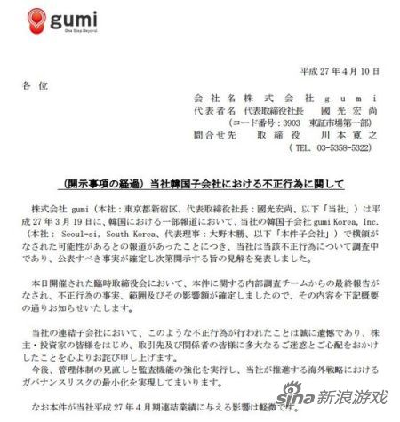 gumi证实员工侵吞公款 股价雪上加霜