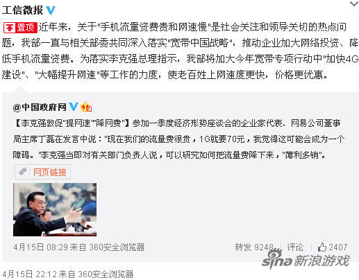 总理发话 工信部回应流量资费过高问题