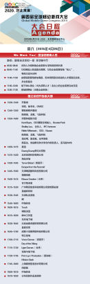 第四届全球移动游戏大会完整日程全曝光
