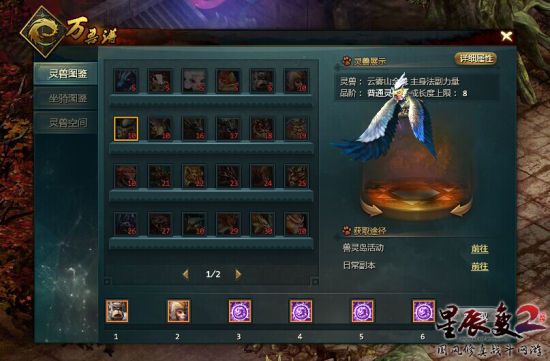 《星辰变2》灵兽图鉴天网系统大曝光