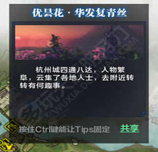 天涯明月刀<em>杭州见闻</em>攻略一览 <em>天刀杭州见闻</em>在