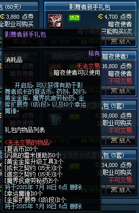 dnf影舞者吧