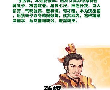 《幻想三国志4》三国历史人物介绍单机游戏幻