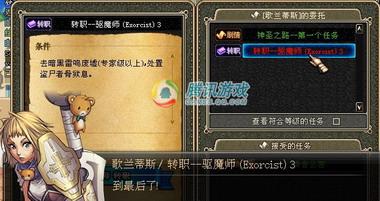 转职任务:驱魔师_地下城与勇士_DNF下载_官方