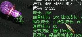 问道坐骑系统——属性方式破解