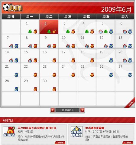 《FIFA Online 2》活动日历闪亮上线_网络游戏