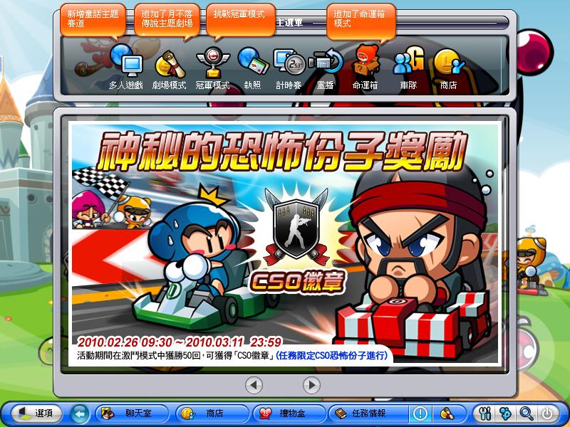 跑跑卡丁车:台服2月26日更新内容_跑跑卡丁车