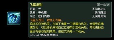 唐门武学技能篇全解