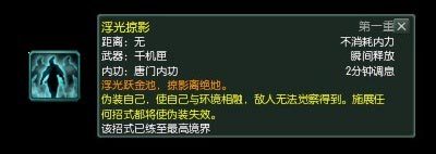 唐门武学技能篇全解