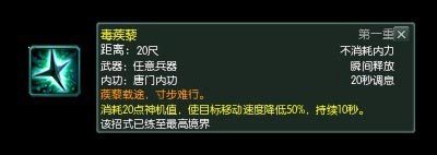 唐门武学技能篇全解