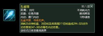 唐门武学技能篇全解