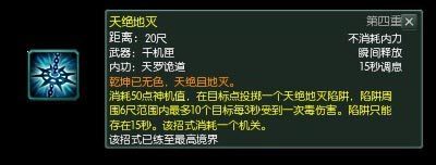 唐门武学技能篇全解