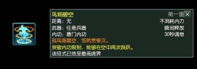 唐门武学技能篇全解