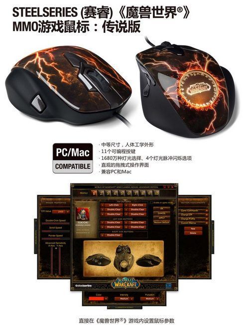 SteelSeries著名传说版魔兽世界鼠标登陆中国