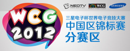 WCG2012