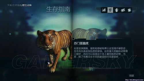 《孤岛惊魂3》野生动物大全分享介绍_游戏攻