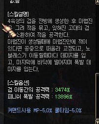 [八卦]韩服剑宗与剑魔觉醒技能数据翻译地下城