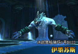 决战奥格25H术士心得 一号:伊墨苏斯