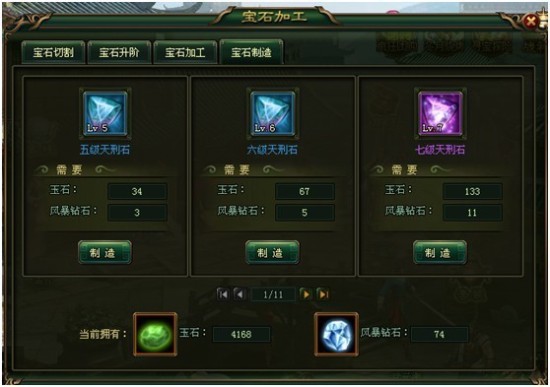 宝石制造 宝石制造