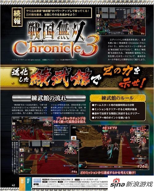 战国无双:编年史3 /><span class= 战国无双:编年史3