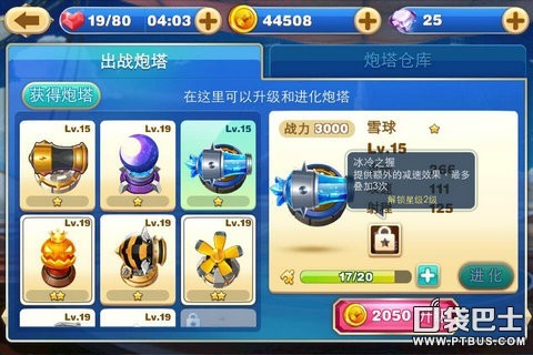 天天来塔防炮塔排行_天天来塔防炮塔大全炮塔最详细图文介绍