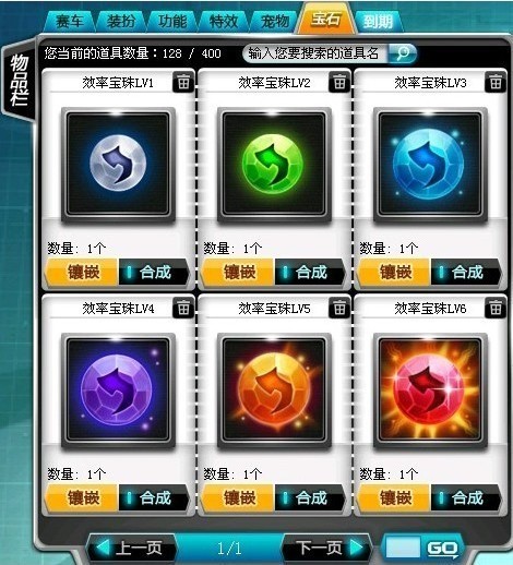 QQ飞车宝石合成技巧 飞车宝石系统解析 QQ飞车