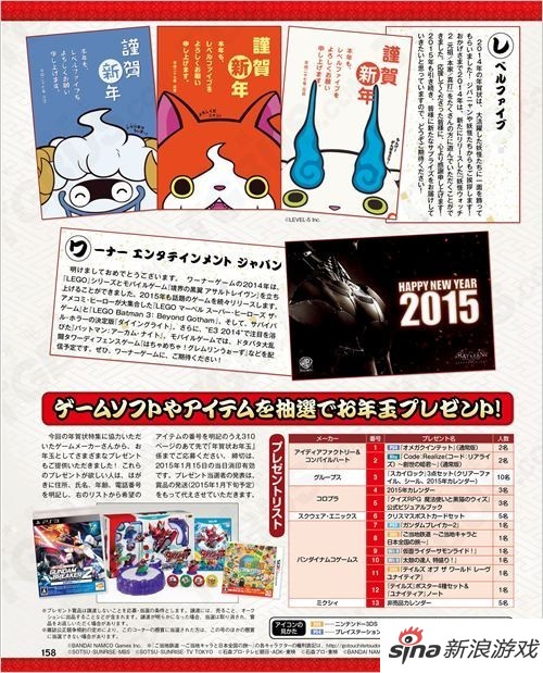辞旧迎新日本游戏厂商2015新年贺卡