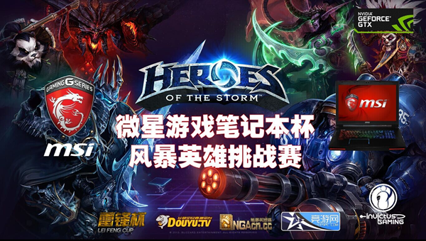 微星游戏笔记本杯第四周周赛报名开始
