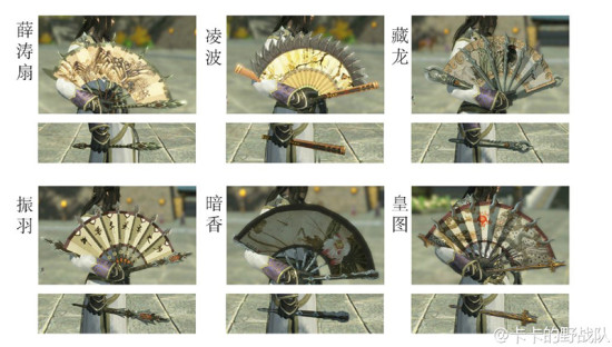 天涯明月刀外观党福利 天刀唐门扇子外观合集