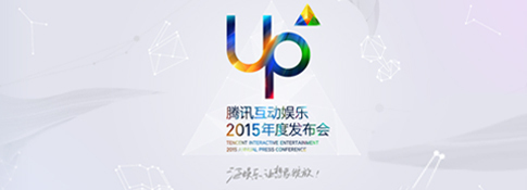 腾讯互娱UP2015 天涯明月刀不删档时间16点公布-新浪天涯明月刀专区