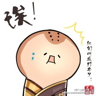 九阴真经炸鸡块QQ和尚超可怜1的小表情抢搞笑字红包带的图片关于_九阴图片