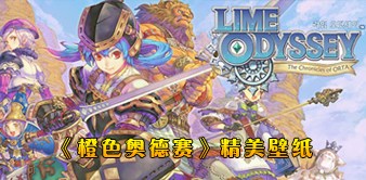 Lime Odyssey