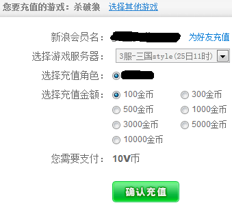 关于《杀破狼》使用V币充值的重要说明_杀破