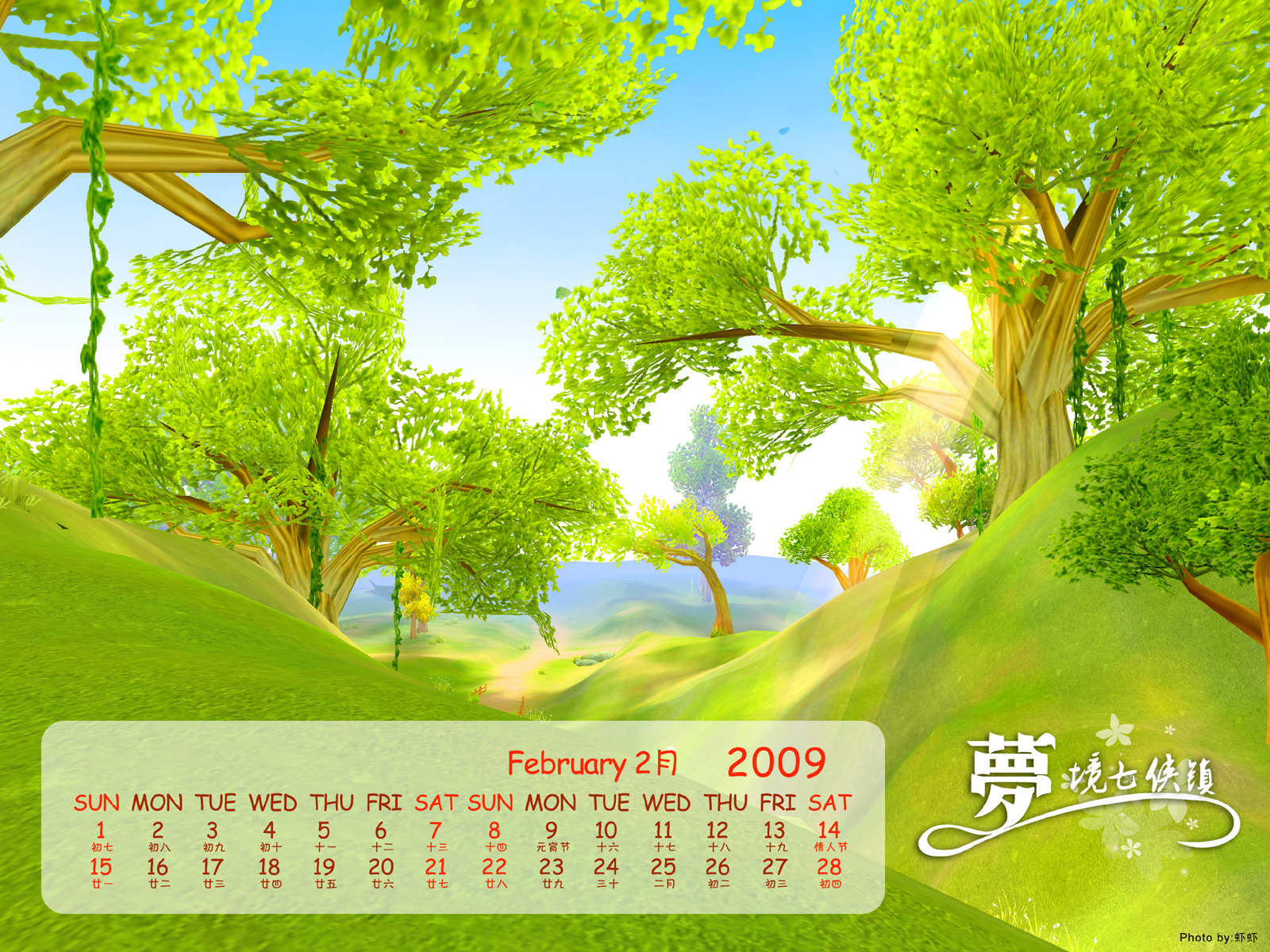 梦境七侠镇四季风景图系列2009年年历(2)