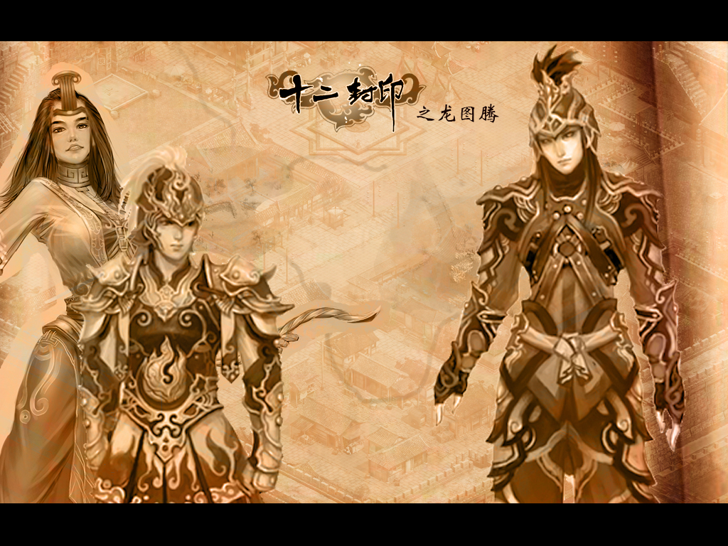 《十二封印》游戏壁纸