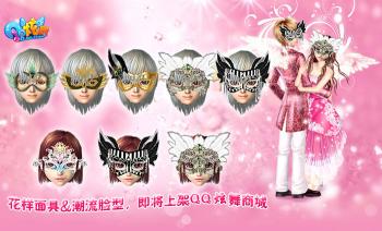 花样面具&潮流脸型将上架QQ炫舞商城_网络