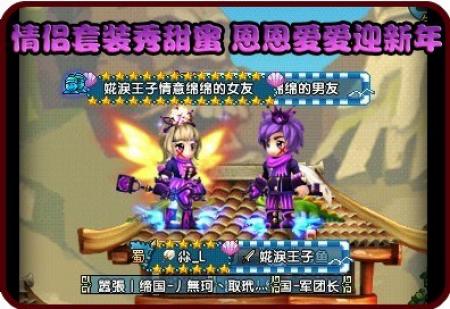 qq三国情侣套装秀甜蜜恩恩爱爱过新年