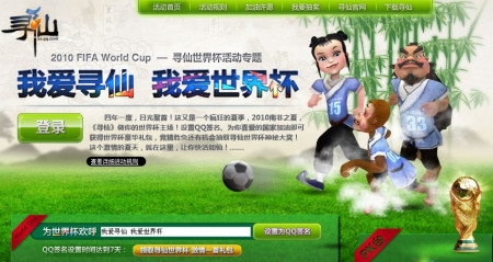 我爱寻仙我爱世界杯 主题活动将启动_网络游戏