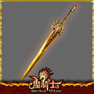 盘点网络游戏《魔骑士》最帅武器_网络游戏魔