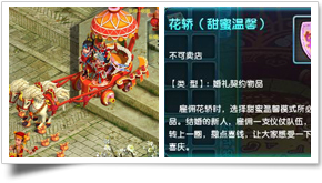 花轿游街