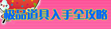 QQ�ɳ���Ʒ��������ȫ����
