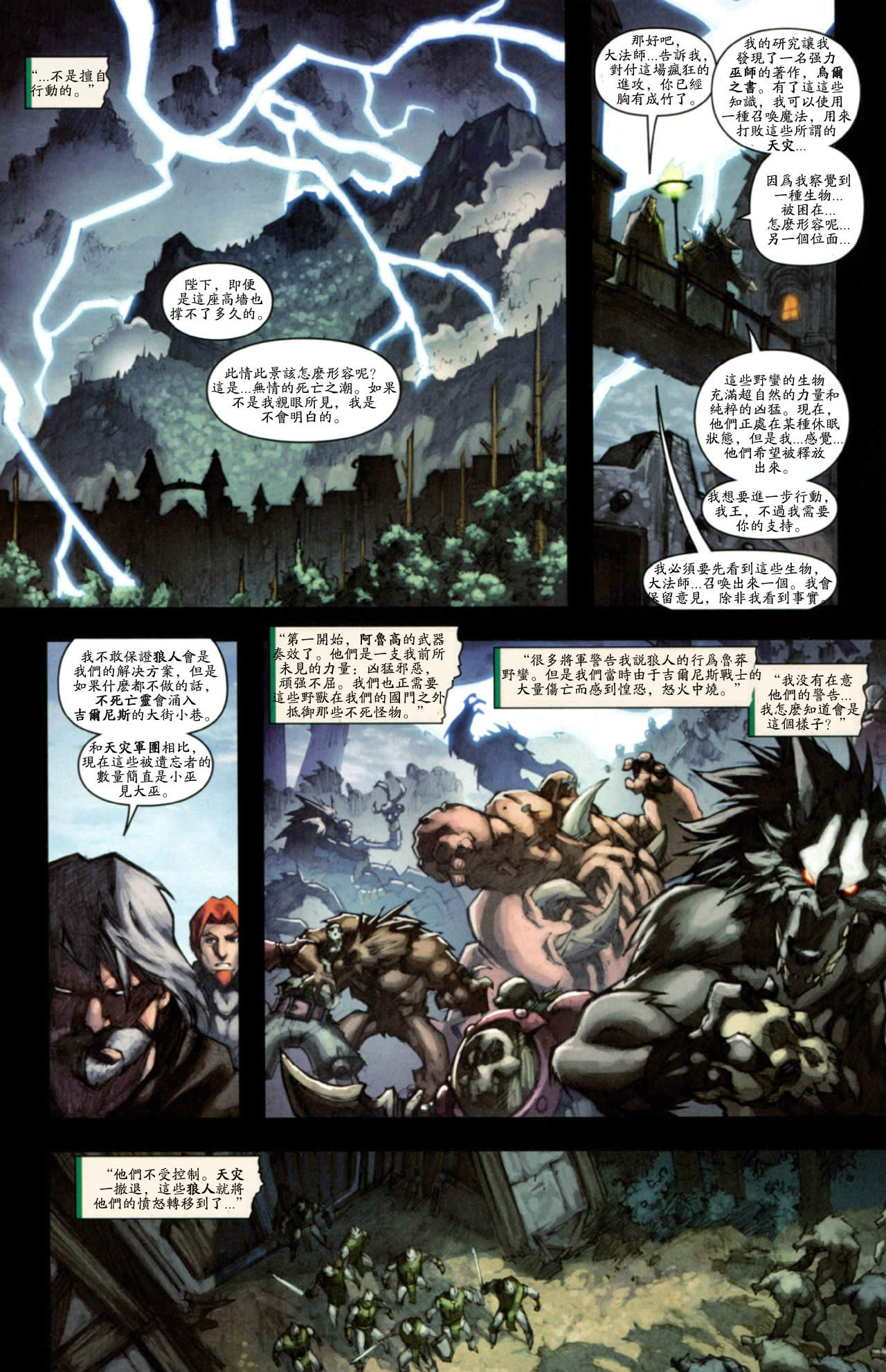 魔兽世界官方漫画《狼人的诅咒》第五章(28)