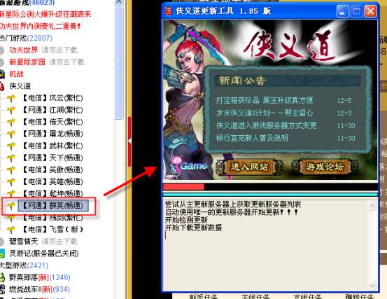 侠义道