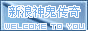 新浪神鬼