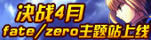 ��ս4�� fatezero����վ����