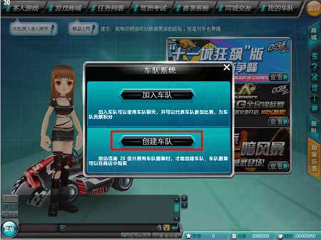 》车队系统全接触