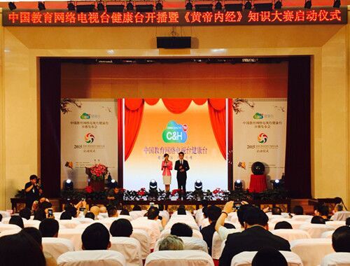 中国教育网络电视台健康台开播新闻发布会在京