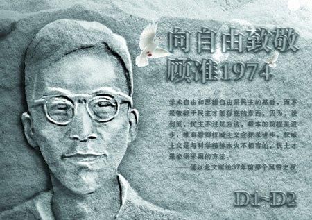 顾准
